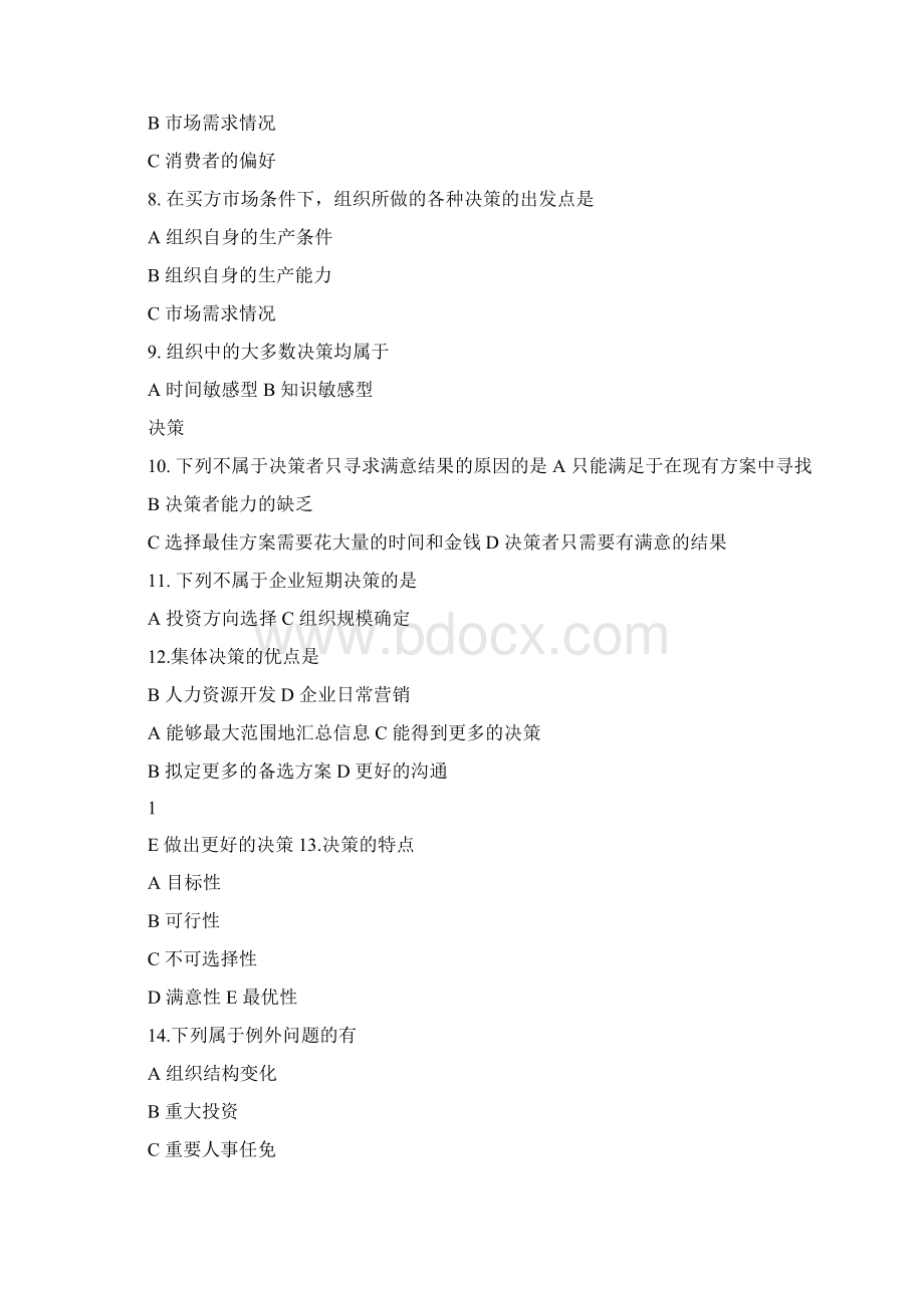 管理学习题课案.docx_第2页