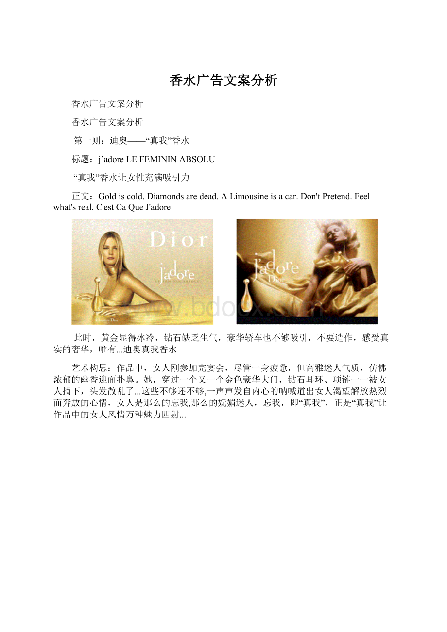 香水广告文案分析.docx_第1页