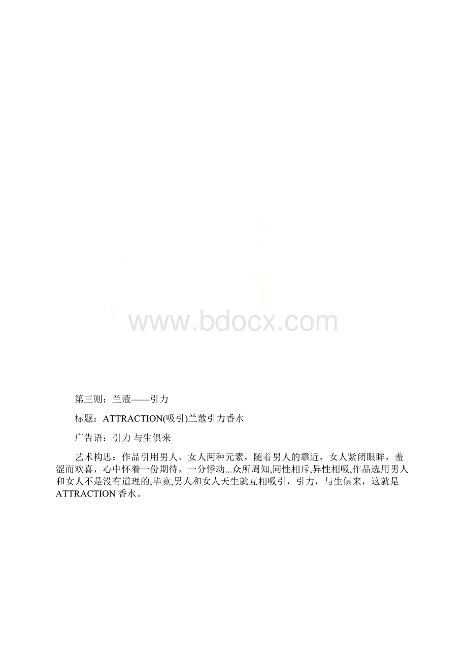 香水广告文案分析.docx_第3页