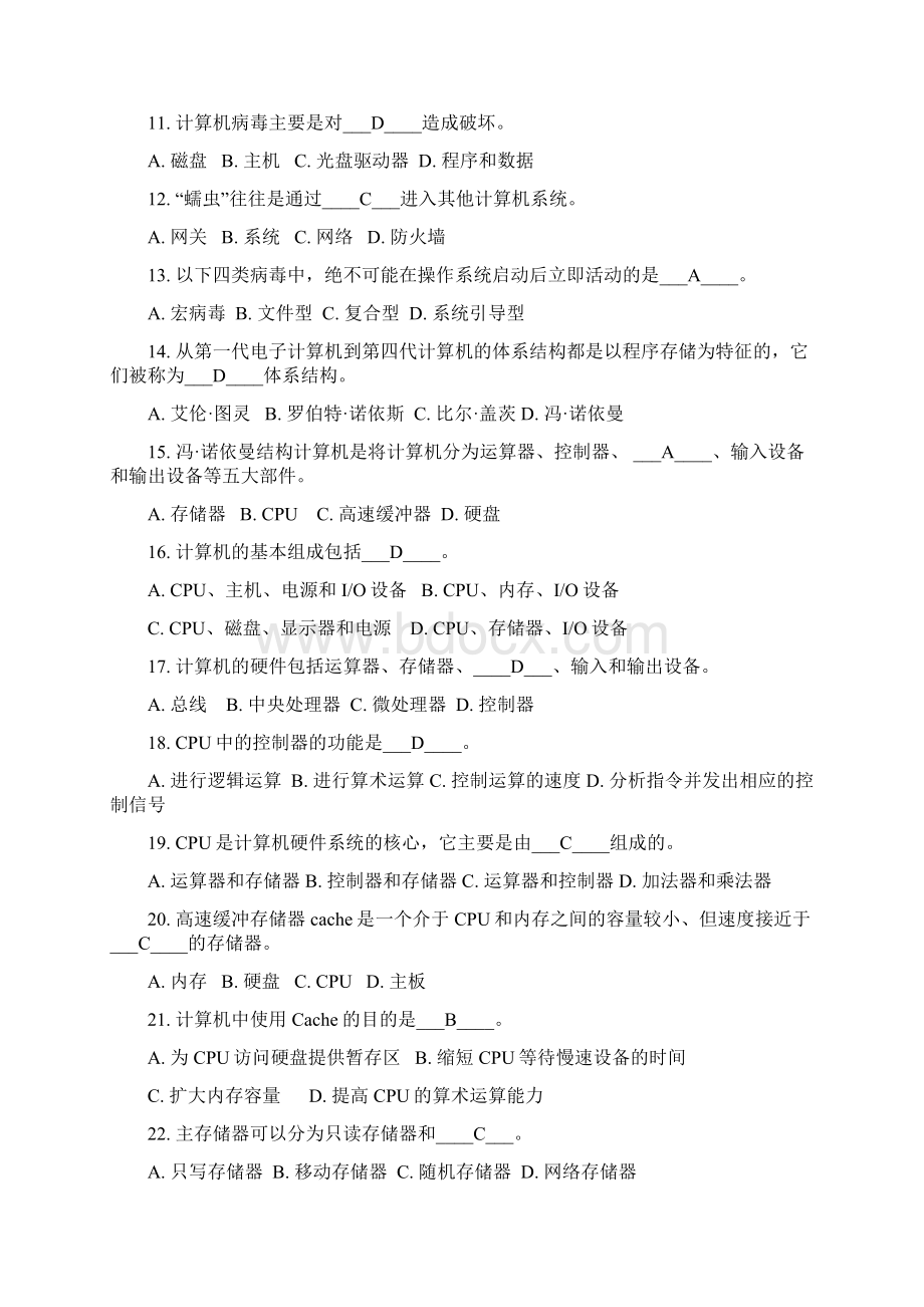 上海市计算机一级等级考试复习Word文件下载.docx_第2页