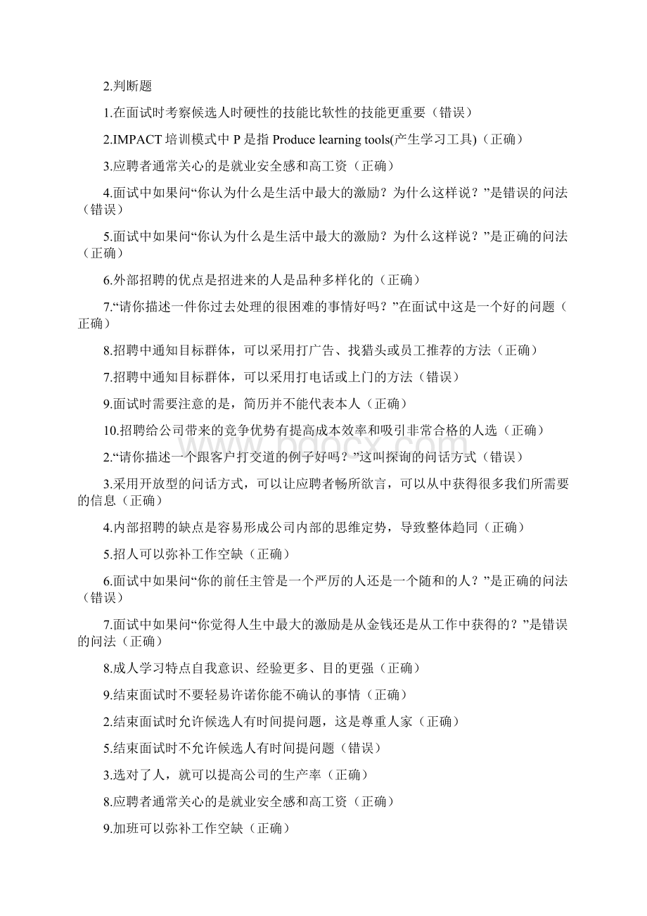 如何选育用留人才课程试题整理Word格式文档下载.docx_第2页