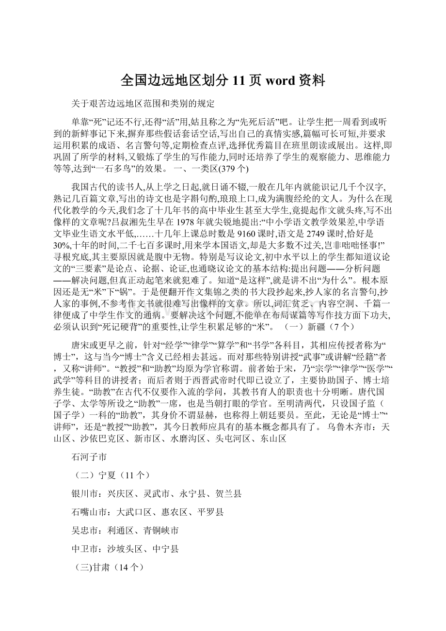 全国边远地区划分11页word资料Word文档下载推荐.docx