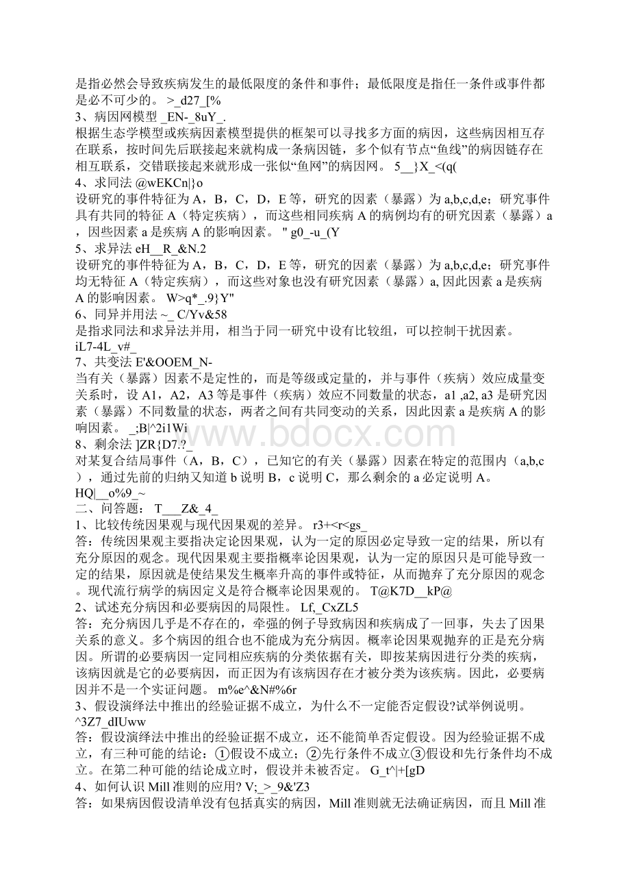 流行病学名词解释Word格式.docx_第2页