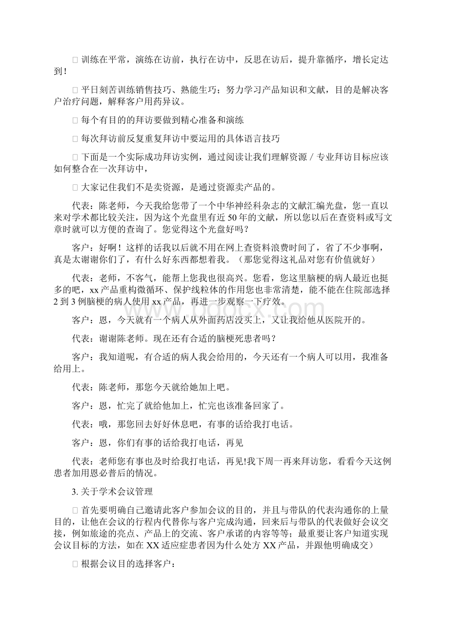 销售代表日常工作基本手册Word文档下载推荐.docx_第3页