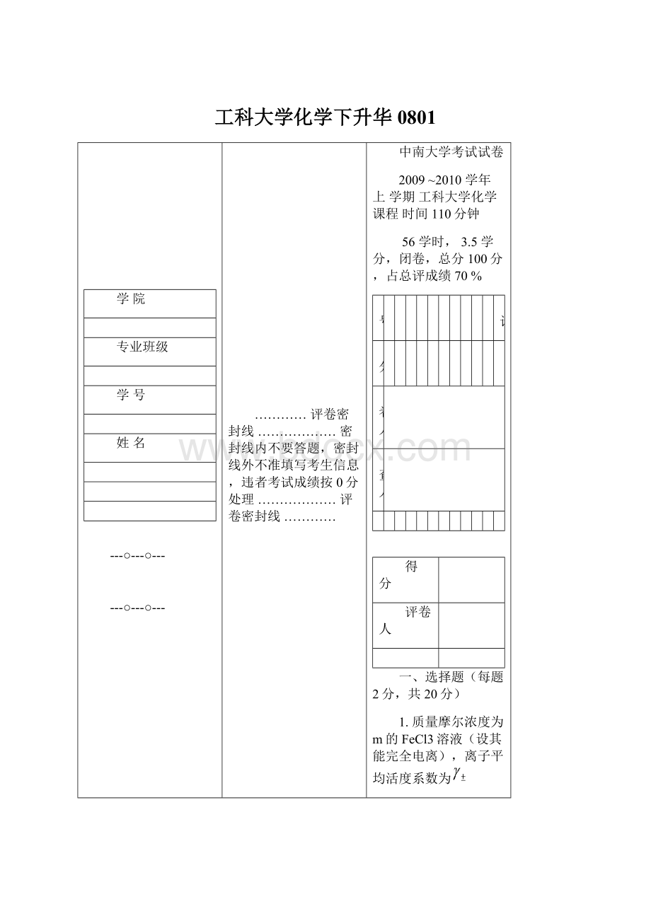 工科大学化学下升华0801.docx