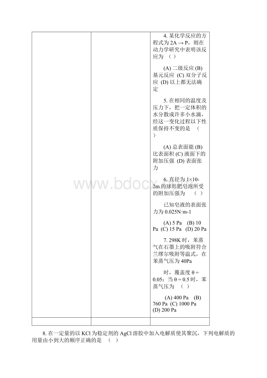 工科大学化学下升华0801.docx_第3页