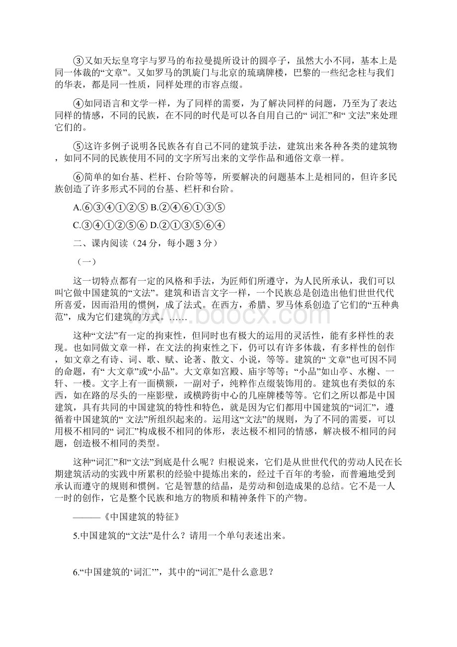 新人教版高中语文必修五 第四单元测试2含答案解析Word下载.docx_第2页