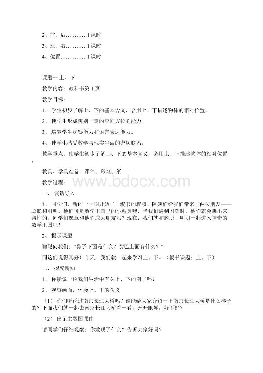 人教版一年级数学下册全册教案doc.docx_第2页