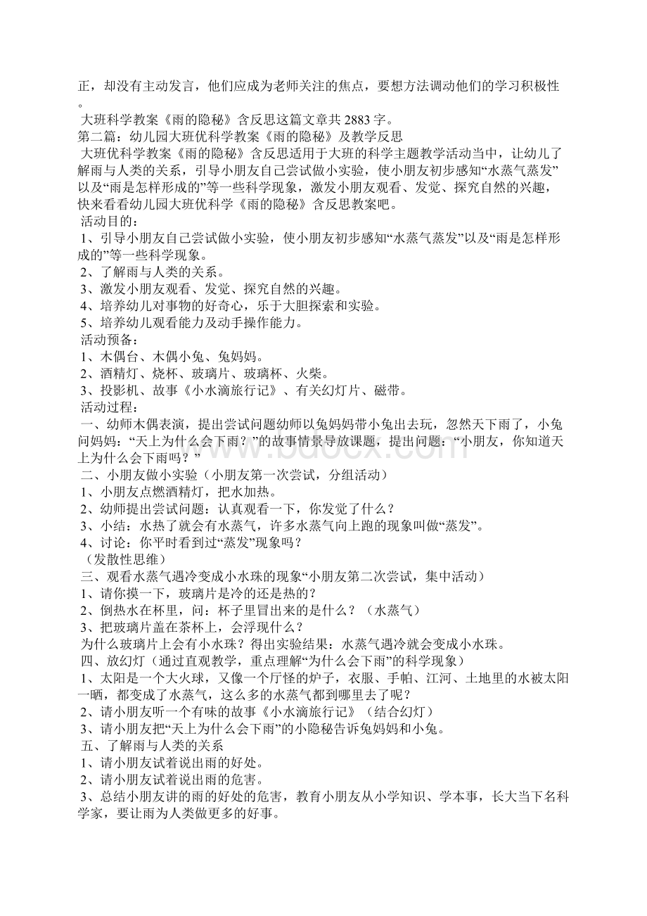 幼儿园大班科学教案雨的秘密及教学反思推荐五篇.docx_第2页