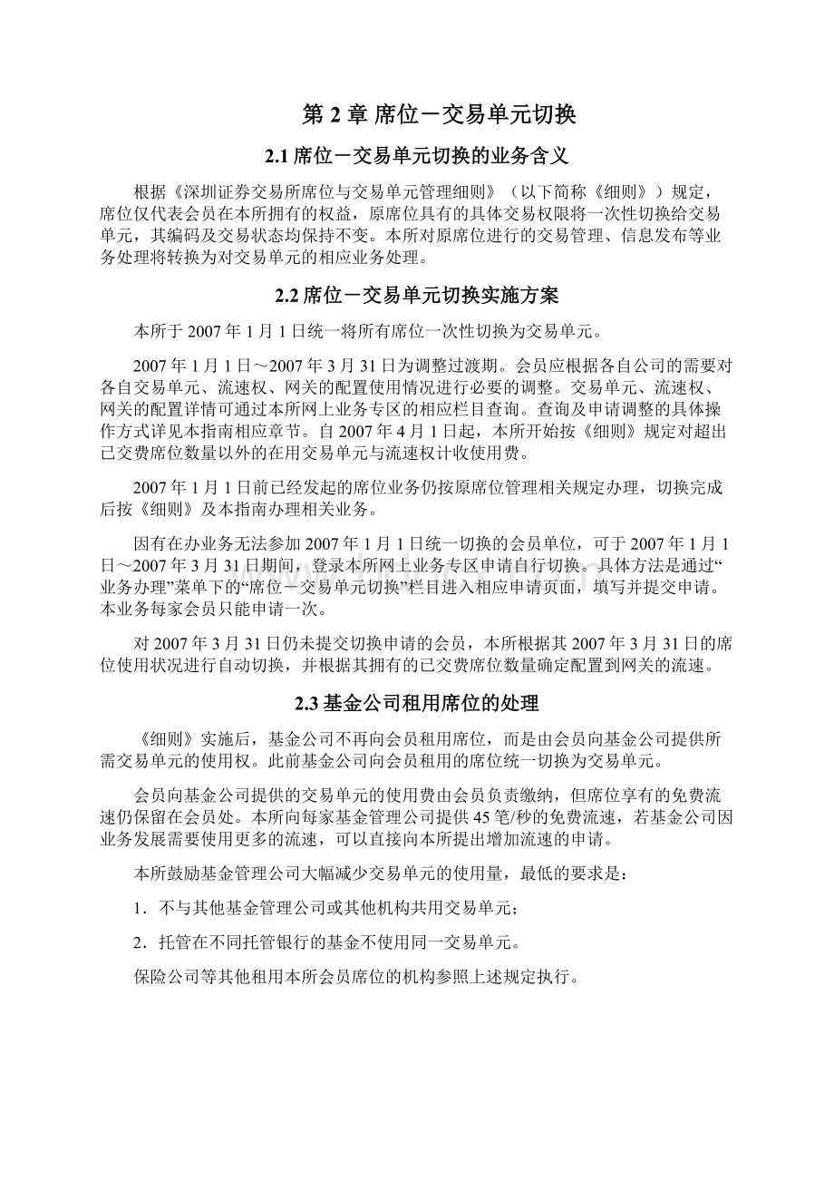 《深圳证券交易所席位交易单元网关业务指南》Word下载.docx_第2页