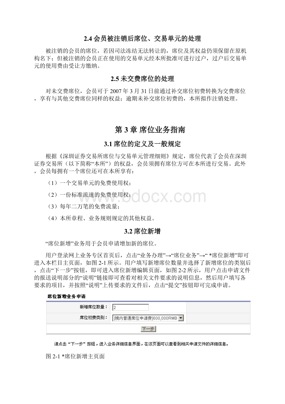 《深圳证券交易所席位交易单元网关业务指南》.docx_第3页