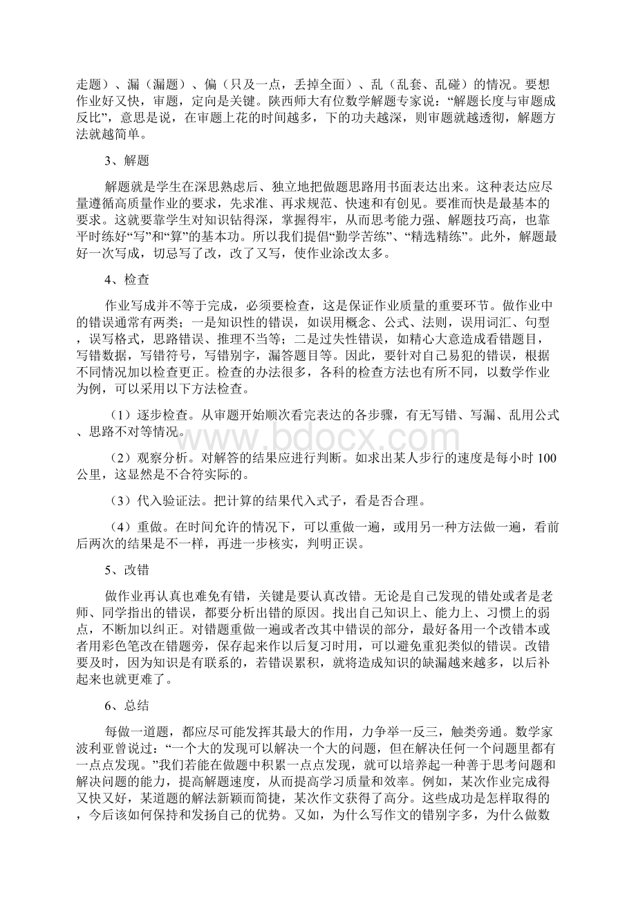 高中生学习方法指导范文.docx_第3页