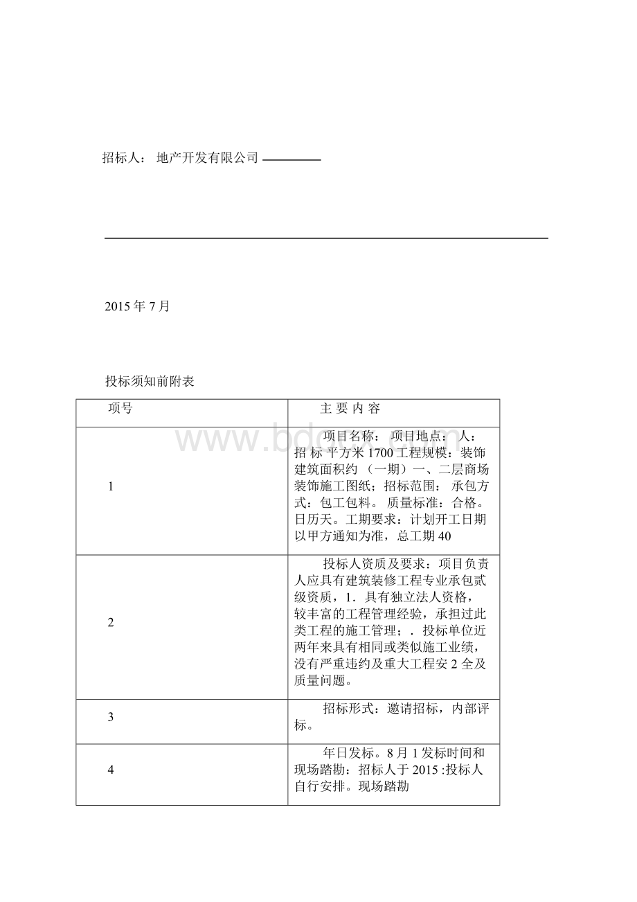 某某商场装饰工程招投标文书.docx_第2页