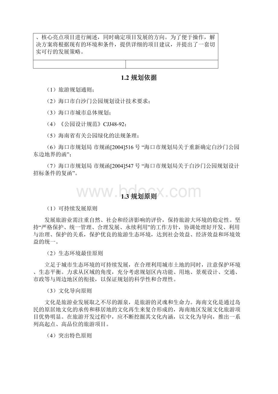 海口市白沙门公园项目总体规划.docx_第2页