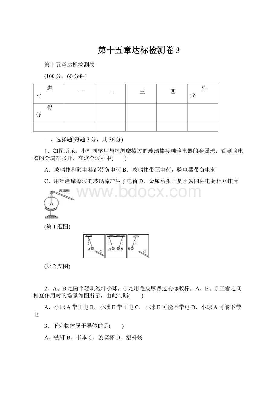 第十五章达标检测卷3.docx