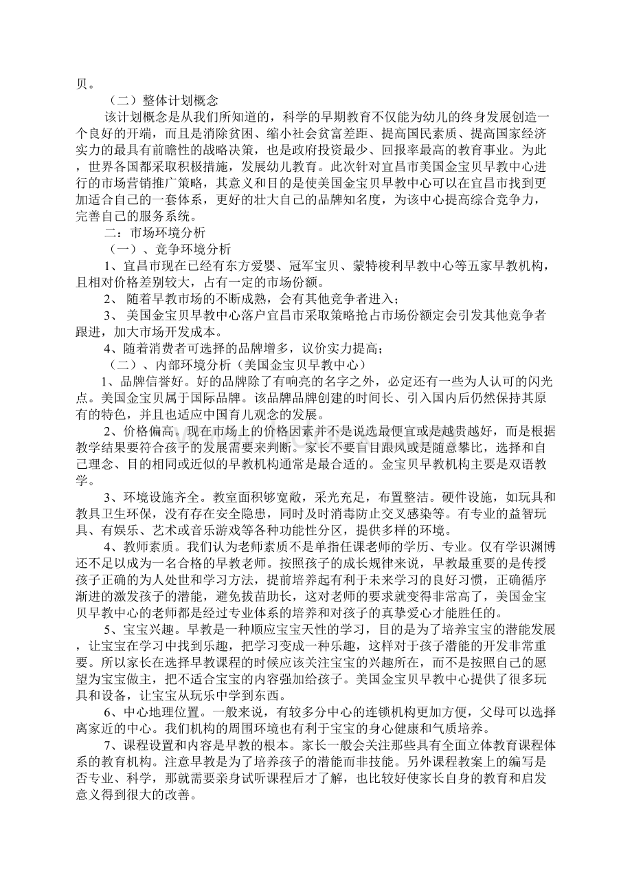 早教营销策划方案.docx_第2页