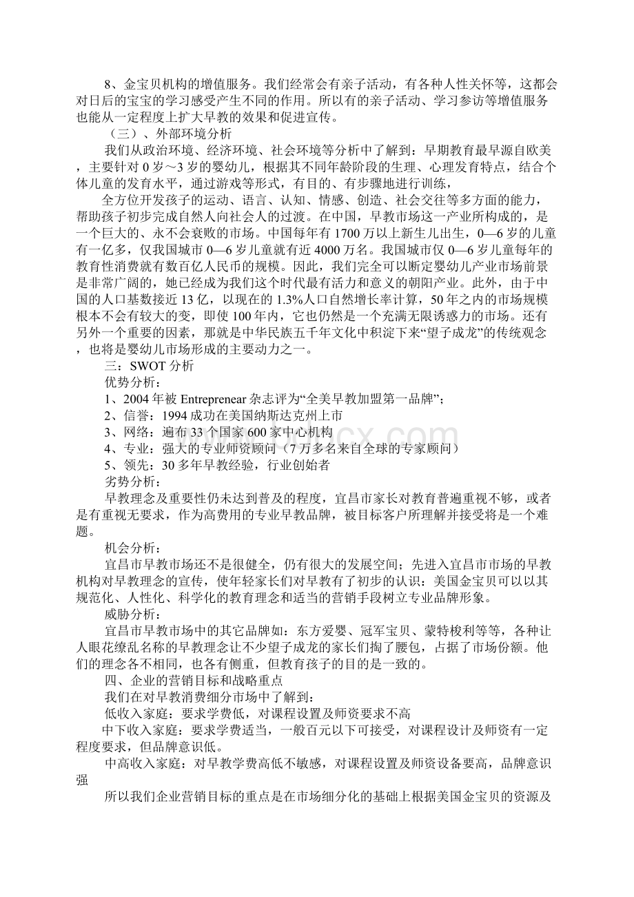 早教营销策划方案.docx_第3页