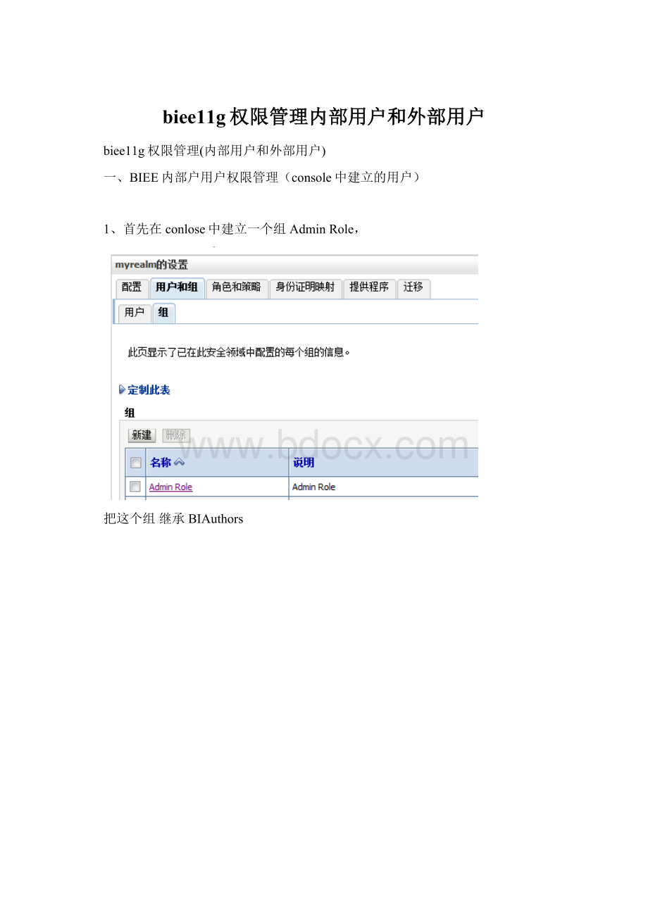 biee11g权限管理内部用户和外部用户Word文档格式.docx_第1页