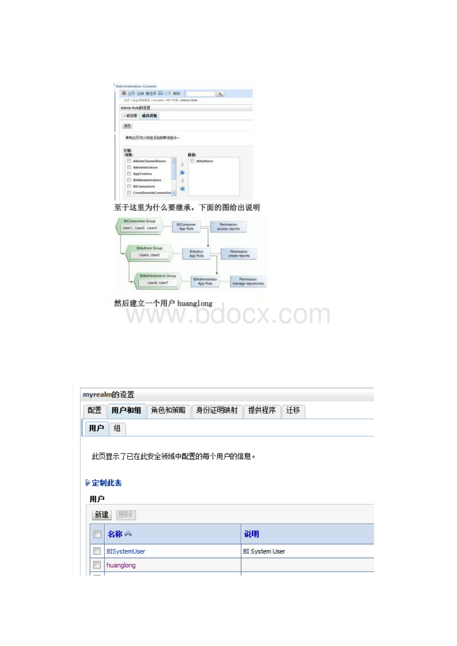 biee11g权限管理内部用户和外部用户Word文档格式.docx_第2页