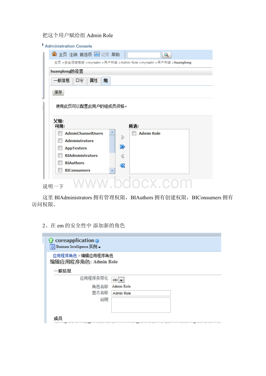 biee11g权限管理内部用户和外部用户Word文档格式.docx_第3页