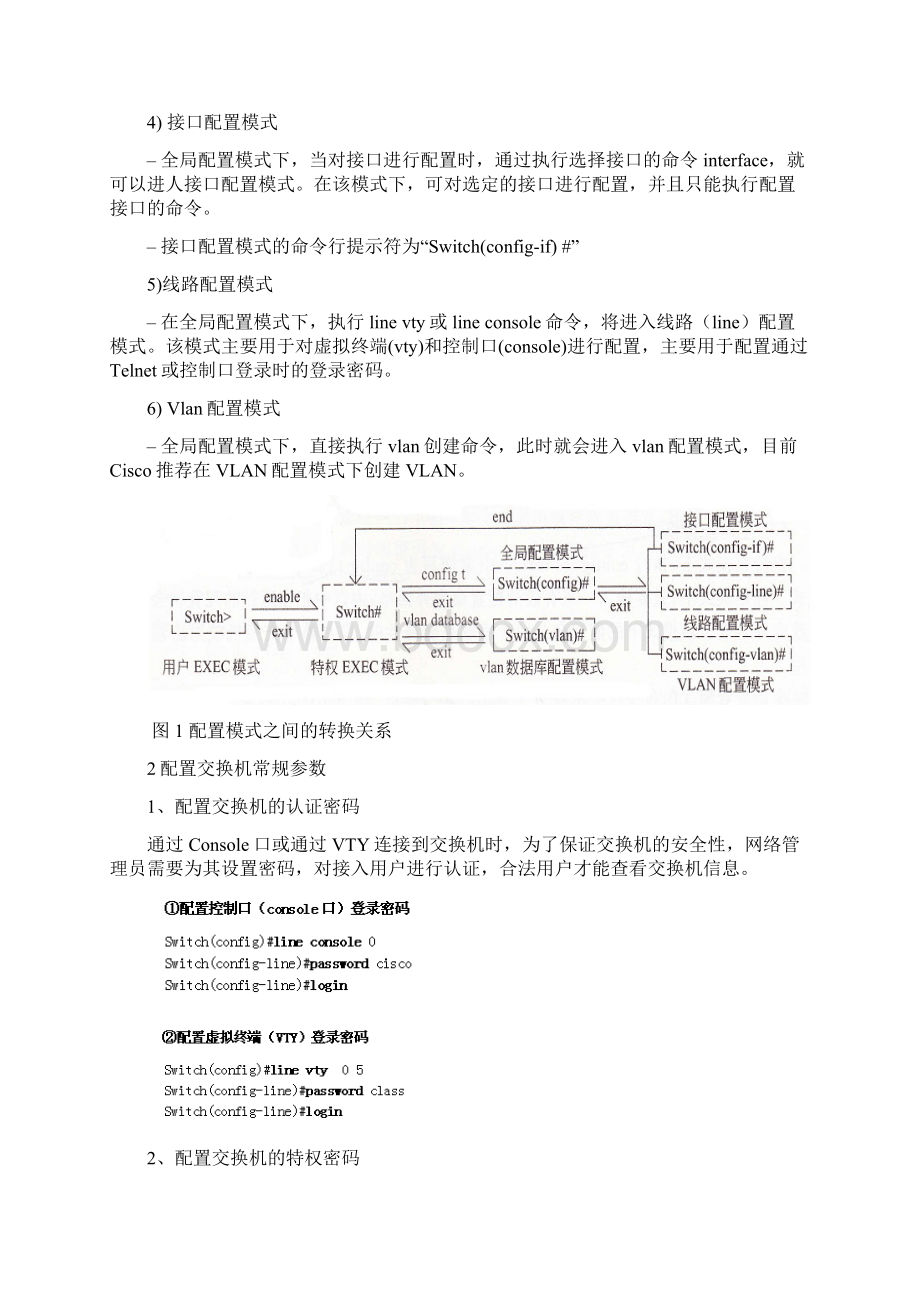 计算机通信技术实验1交换机的基本配置.docx_第3页