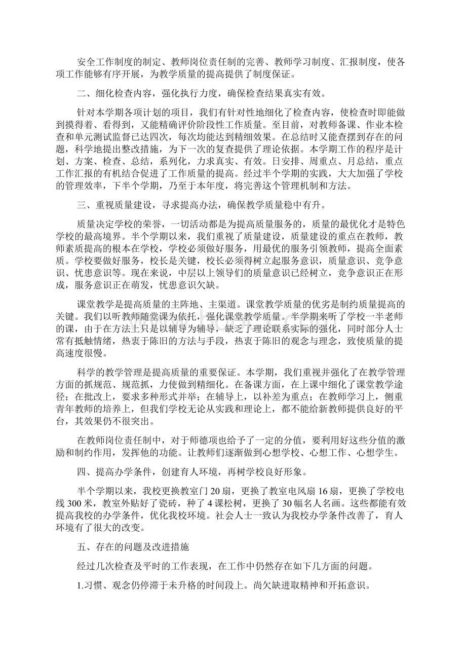 最新优秀中学生个人总结精选多篇Word文档下载推荐.docx_第2页