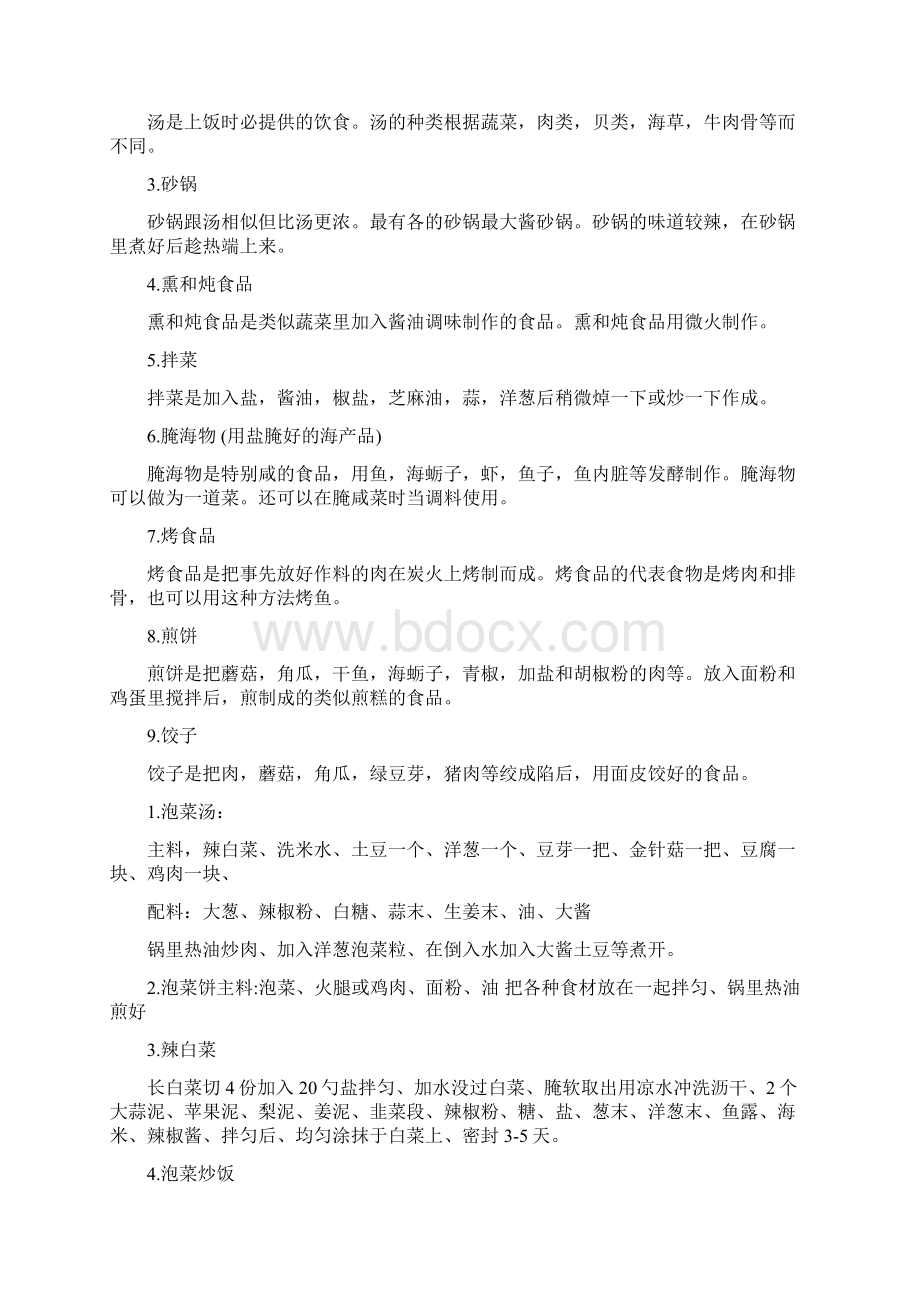 韩国料理策划书Word格式文档下载.docx_第2页