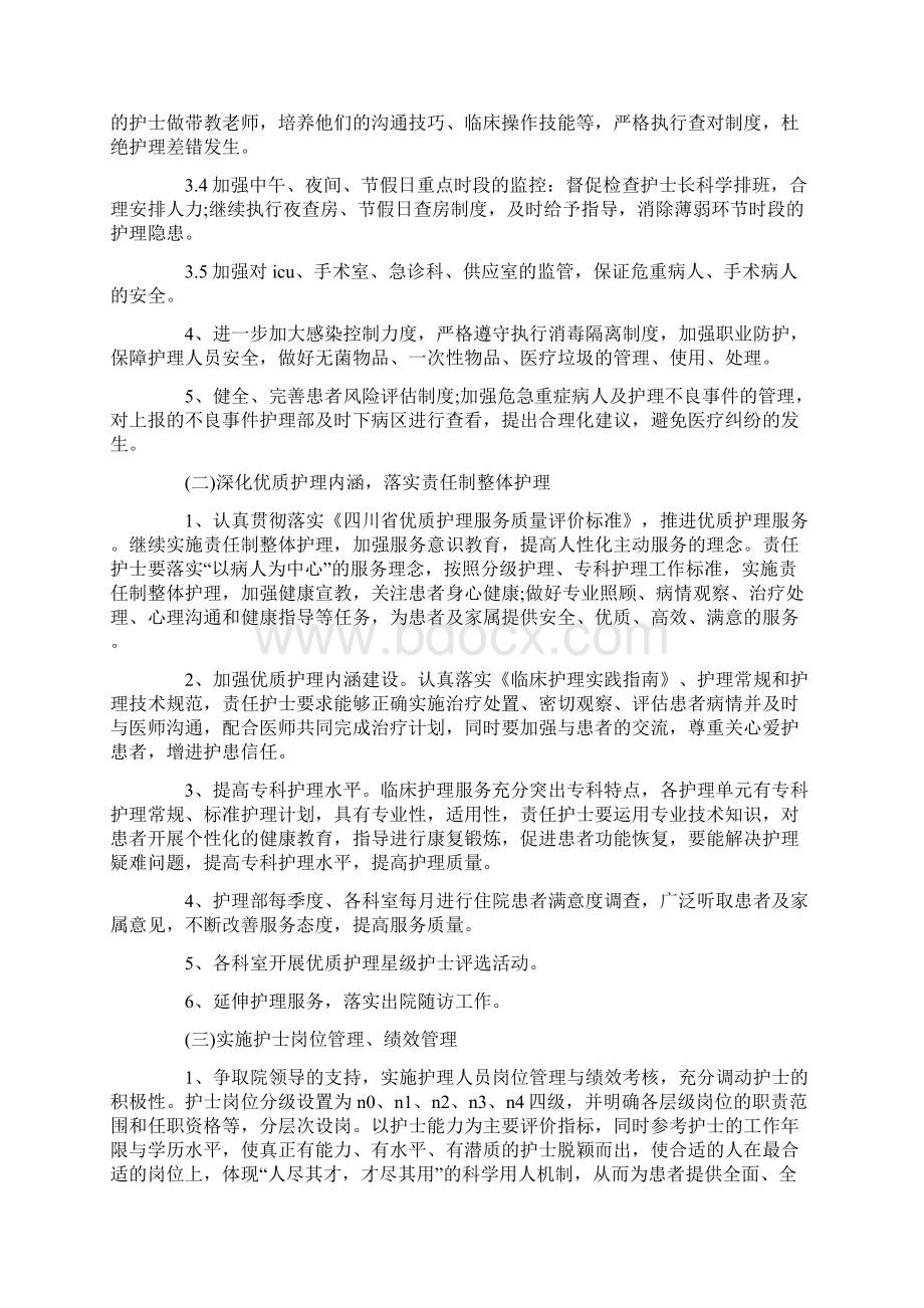 四季度护理工作计划.docx_第3页