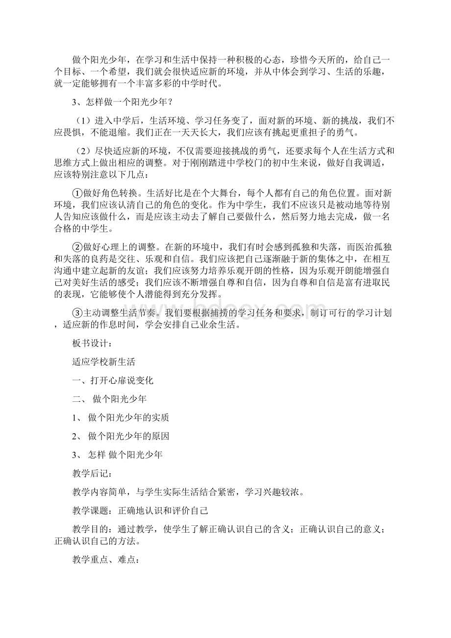 苏教版初一政治上册教案全套2.docx_第3页