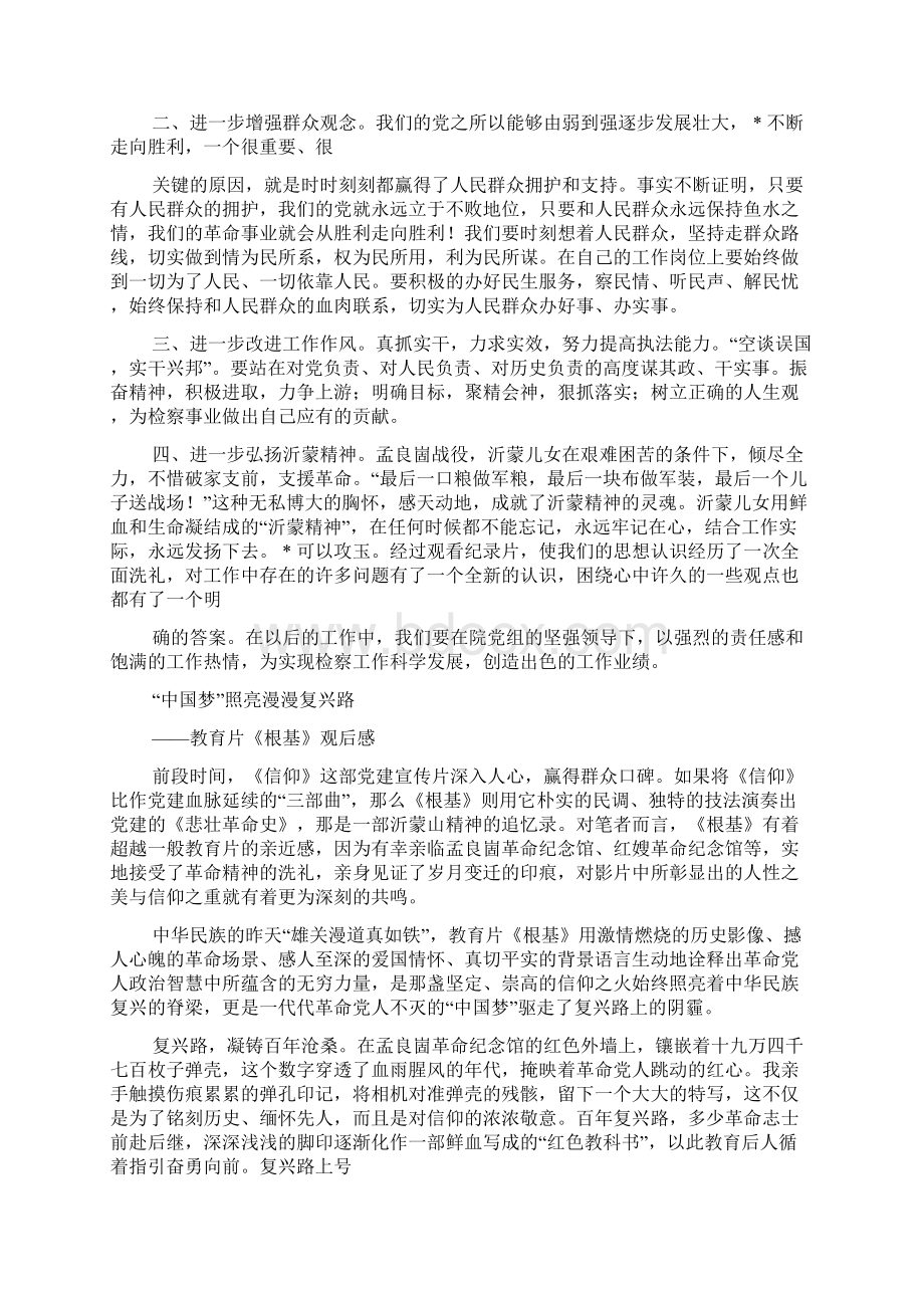 《根基》观后感范文Word格式文档下载.docx_第3页