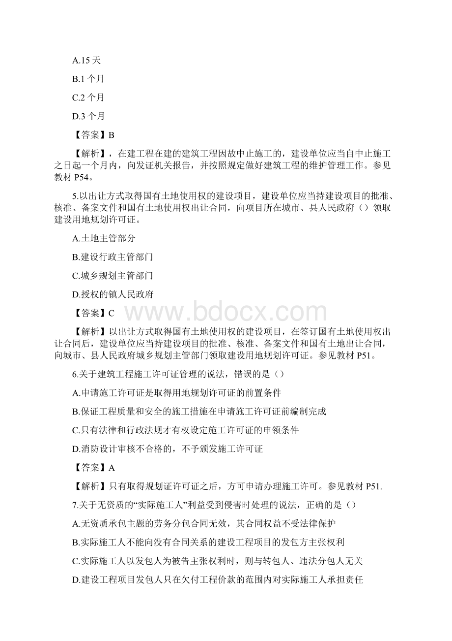 整理年建设工程法规及相关知识真题及答案.docx_第2页