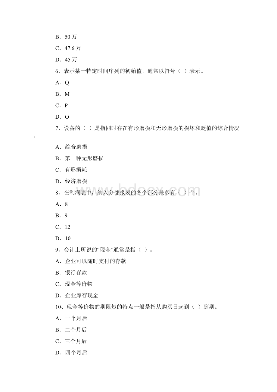 一级建造师《工程经济》强化练习题及答案.docx_第2页