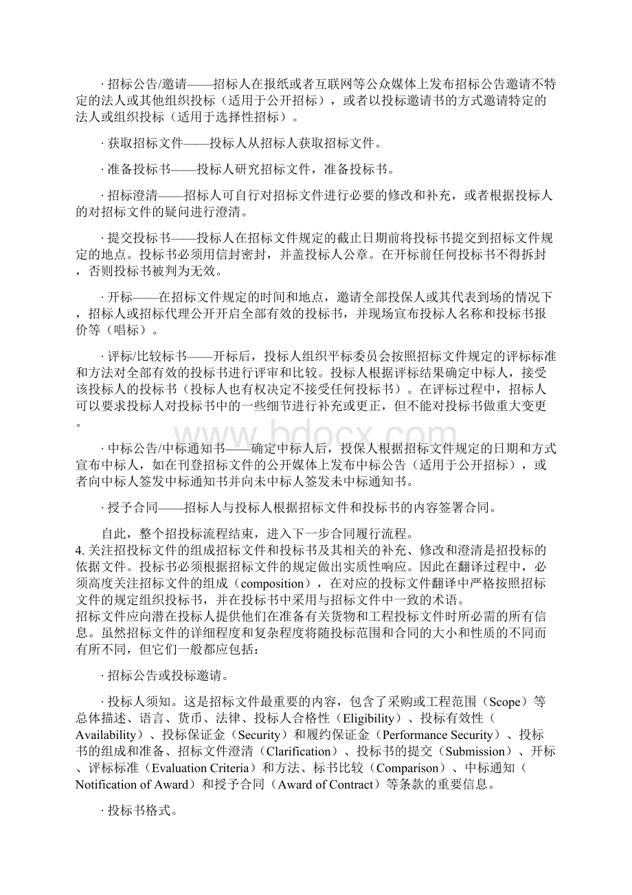 招投标teder 和bid的不同.docx_第3页