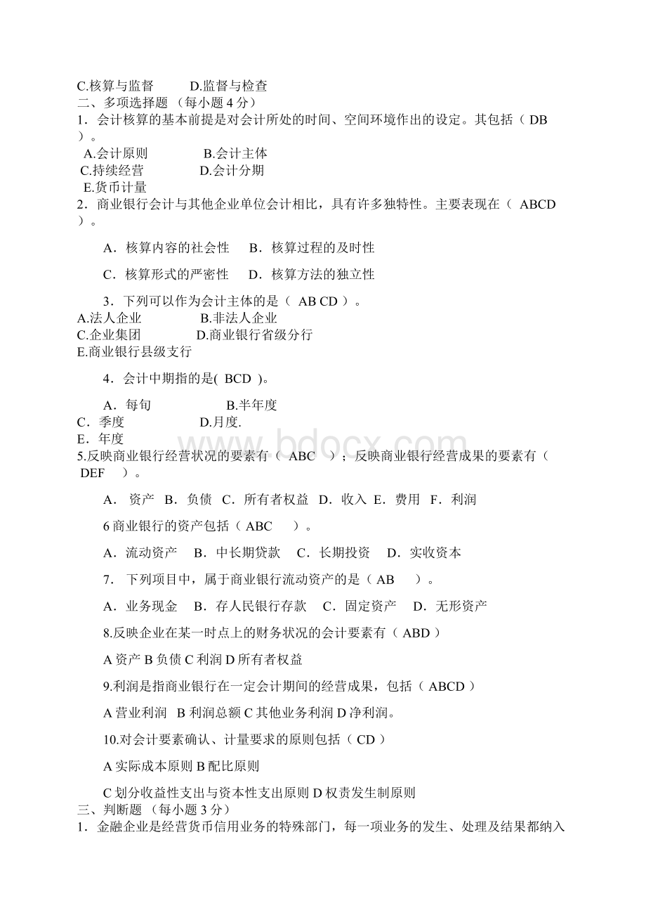 金融企业会计习题练习册答案解析.docx_第2页