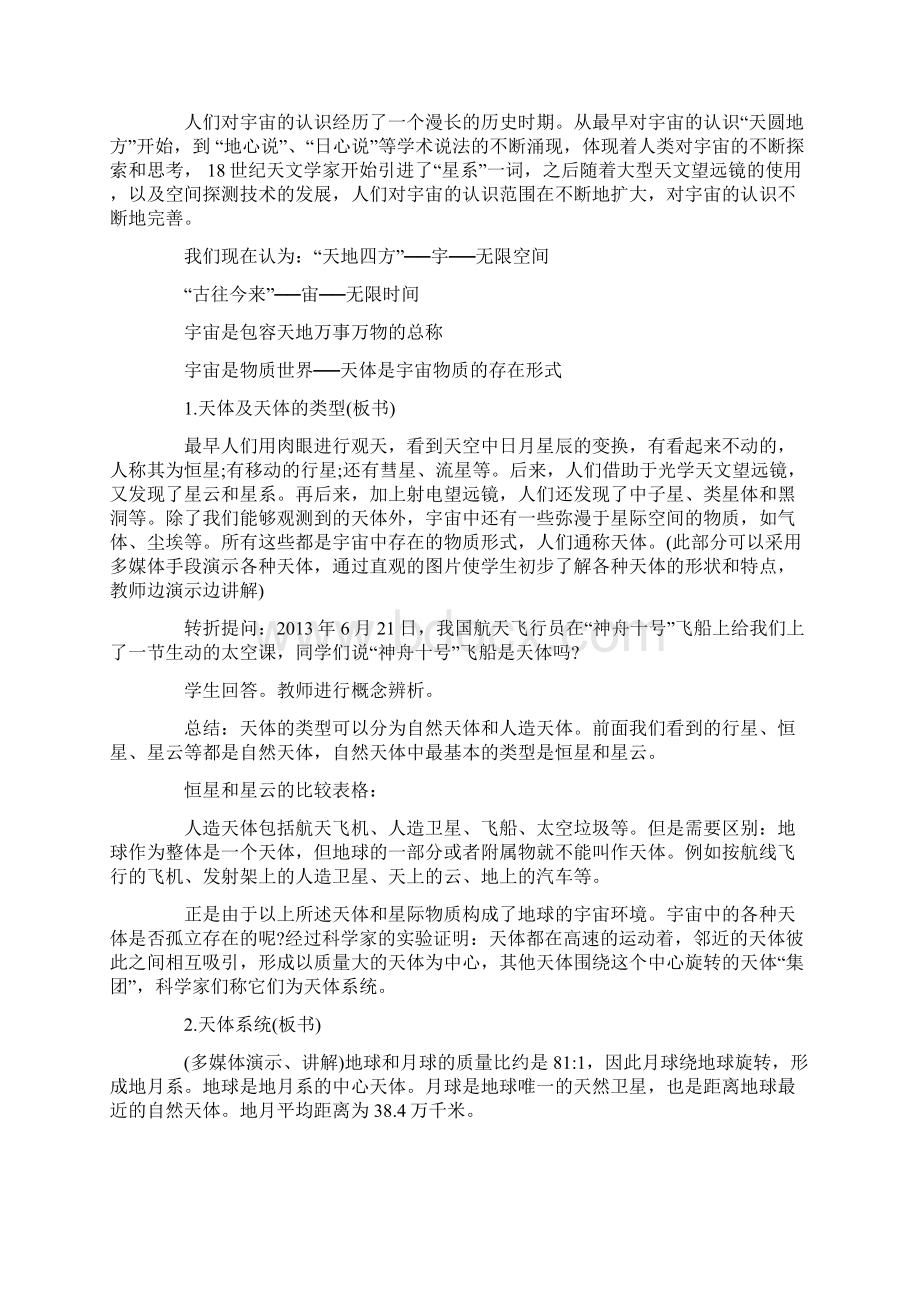 人教版高一地理教学计划5篇.docx_第3页