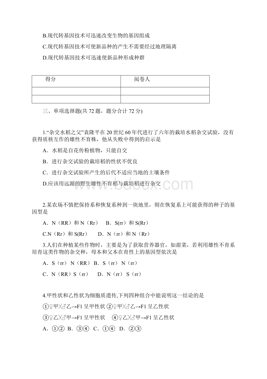 第三章 遗传与基因工程.docx_第2页