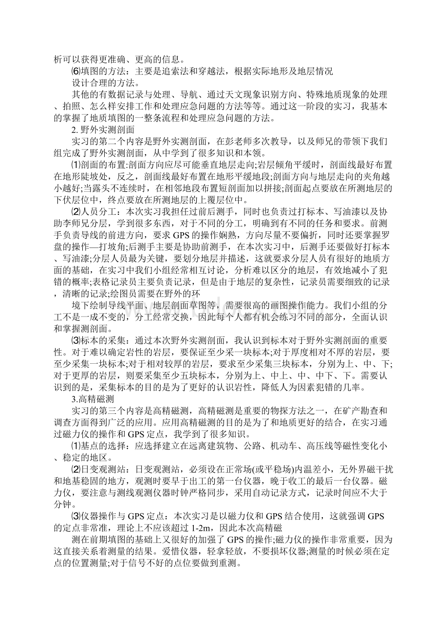 上山采药野外实习心得Word文档格式.docx_第2页