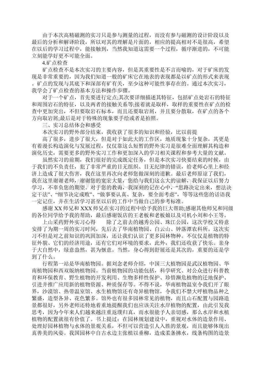 上山采药野外实习心得Word文档格式.docx_第3页