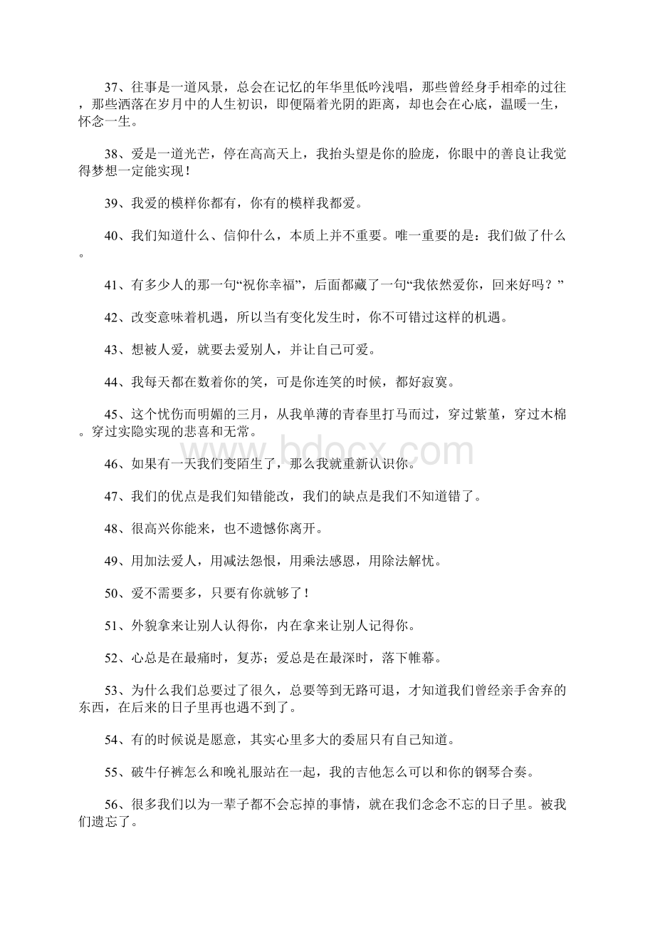 爱情微语Word格式文档下载.docx_第3页