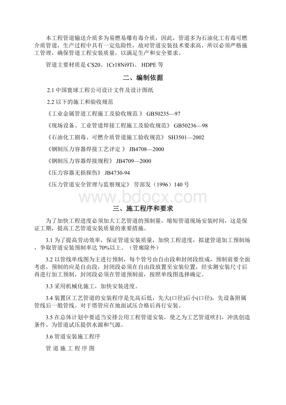 中海油项目管道安装施工方案p说课材料.docx_第2页