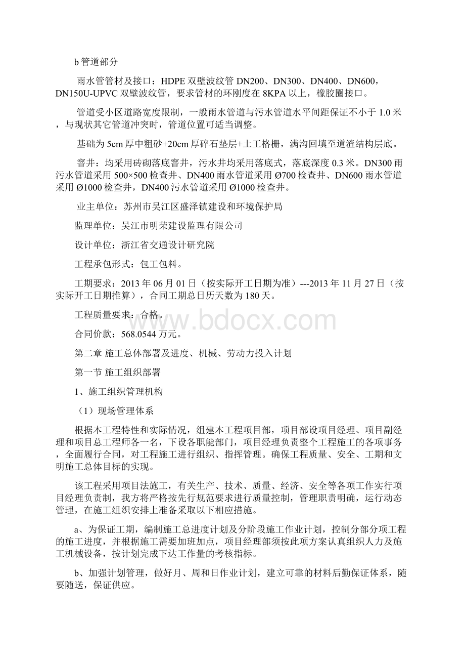 最新老小区改造施工组织设计资料.docx_第2页