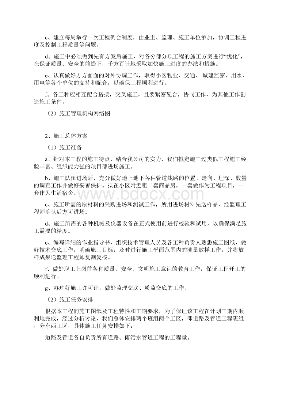 最新老小区改造施工组织设计资料.docx_第3页