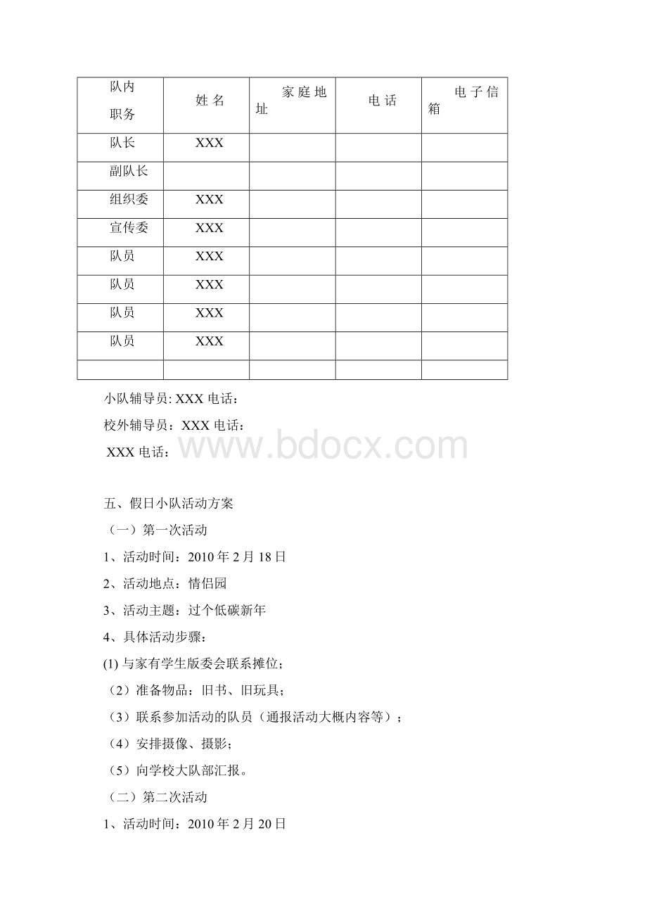 雏鹰假日小队活动记录本模板Word下载.docx_第3页