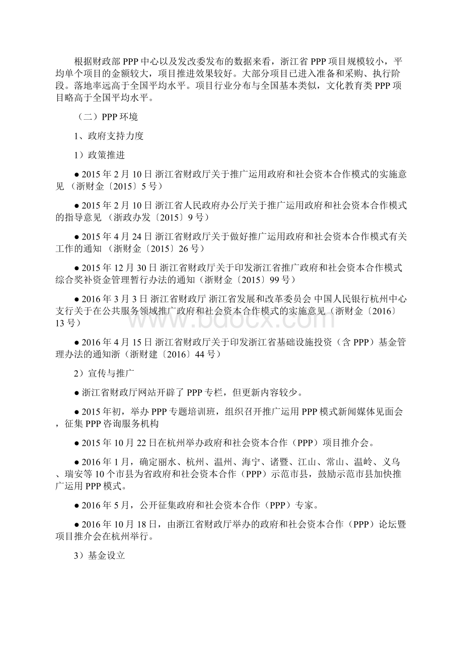 浙江省PPP情况分析报告文档格式.docx_第2页