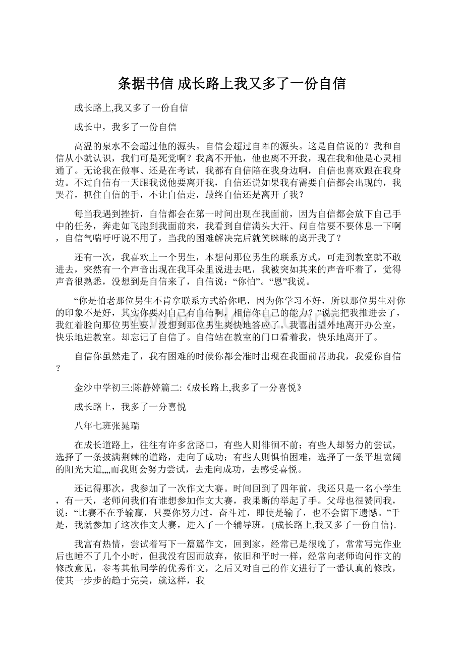 条据书信 成长路上我又多了一份自信.docx