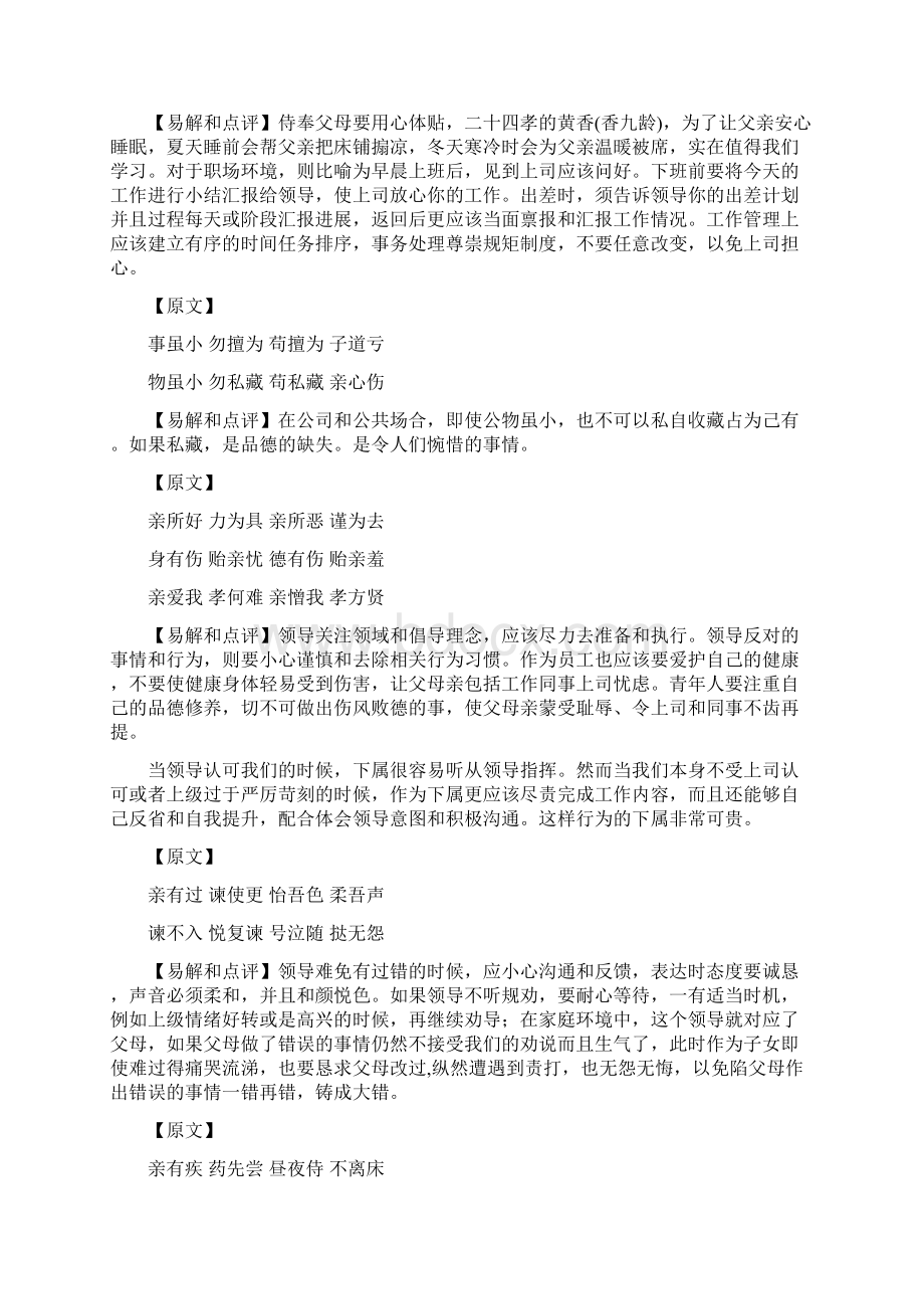 弟子规Word文件下载.docx_第2页