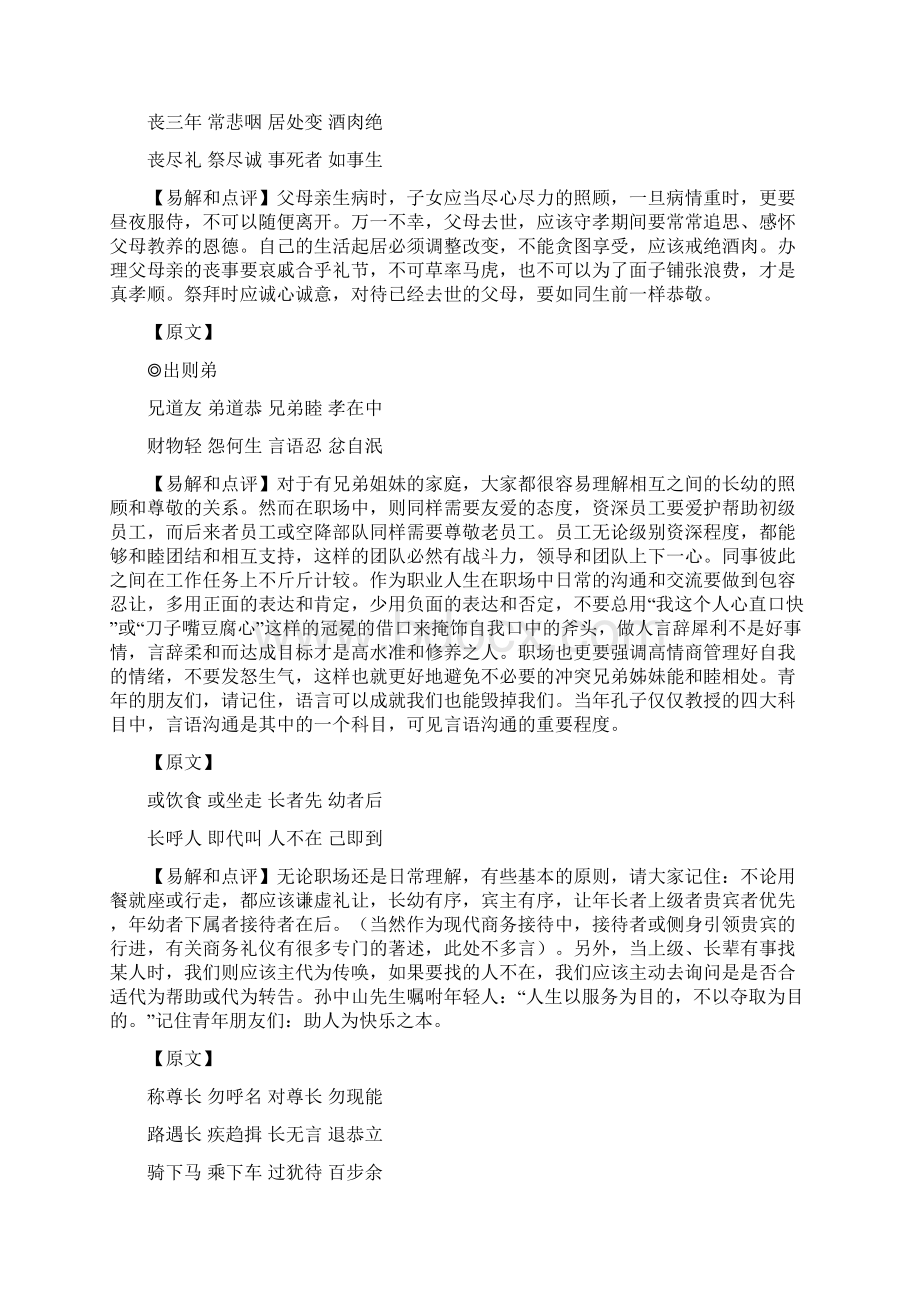 弟子规Word文件下载.docx_第3页