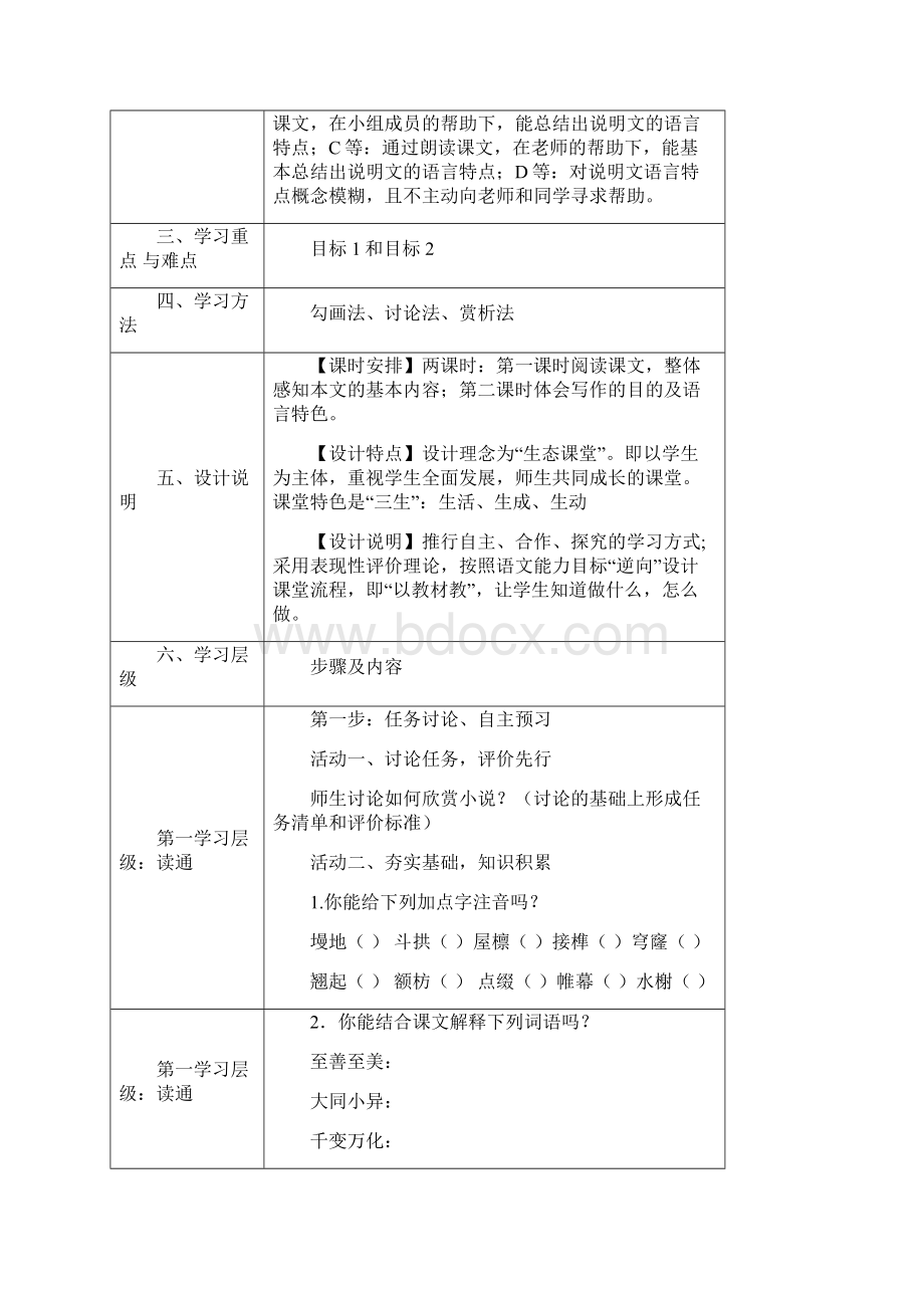 必修5第四单元导学案 瞿瑜学生.docx_第3页