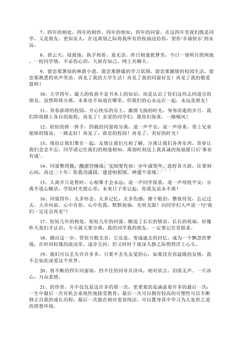 大学简短毕业赠言文档2篇.docx_第2页