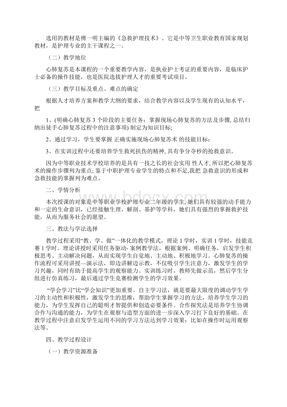 心肺复苏教案精编版Word格式.docx_第2页